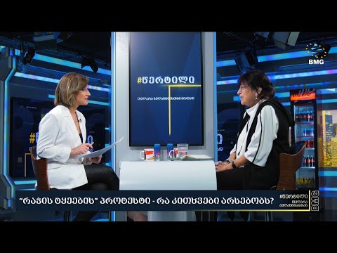 სტუმარი: ნინო ჩხობაძე - #წერტილი თელარა გელანტიასთან ერთად / 22.11.2023